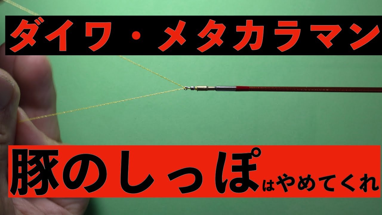 【鮎釣り】ダイワ鮎竿・メタカラマンの「仕掛け外れ」を解消する　宮崎の鮎釣り＃20