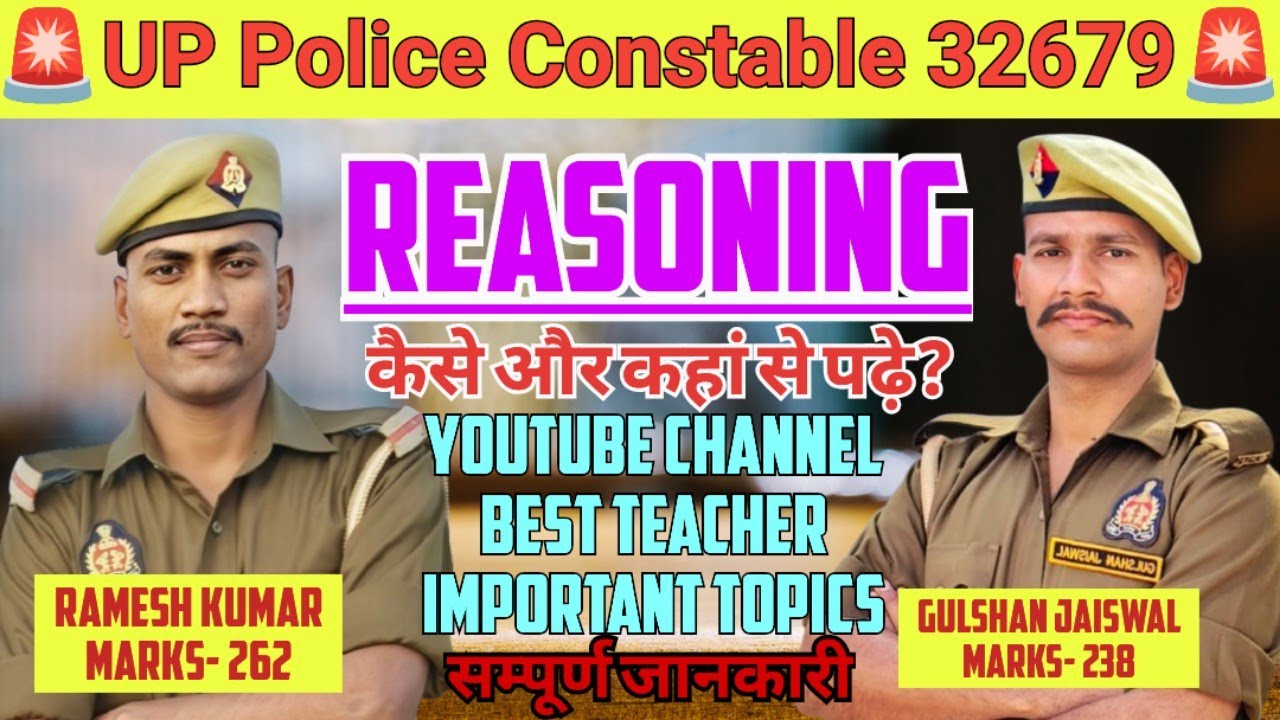 UP Police Constable 32679 | Reasoning Ki Taiyari Kaise Kare | UP Police Reasoning #uppolice #upp 