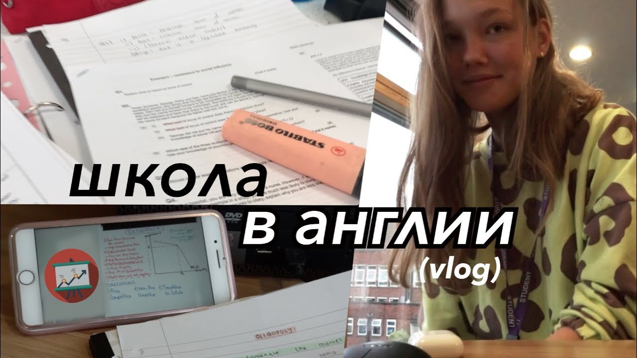 один день в английской школе