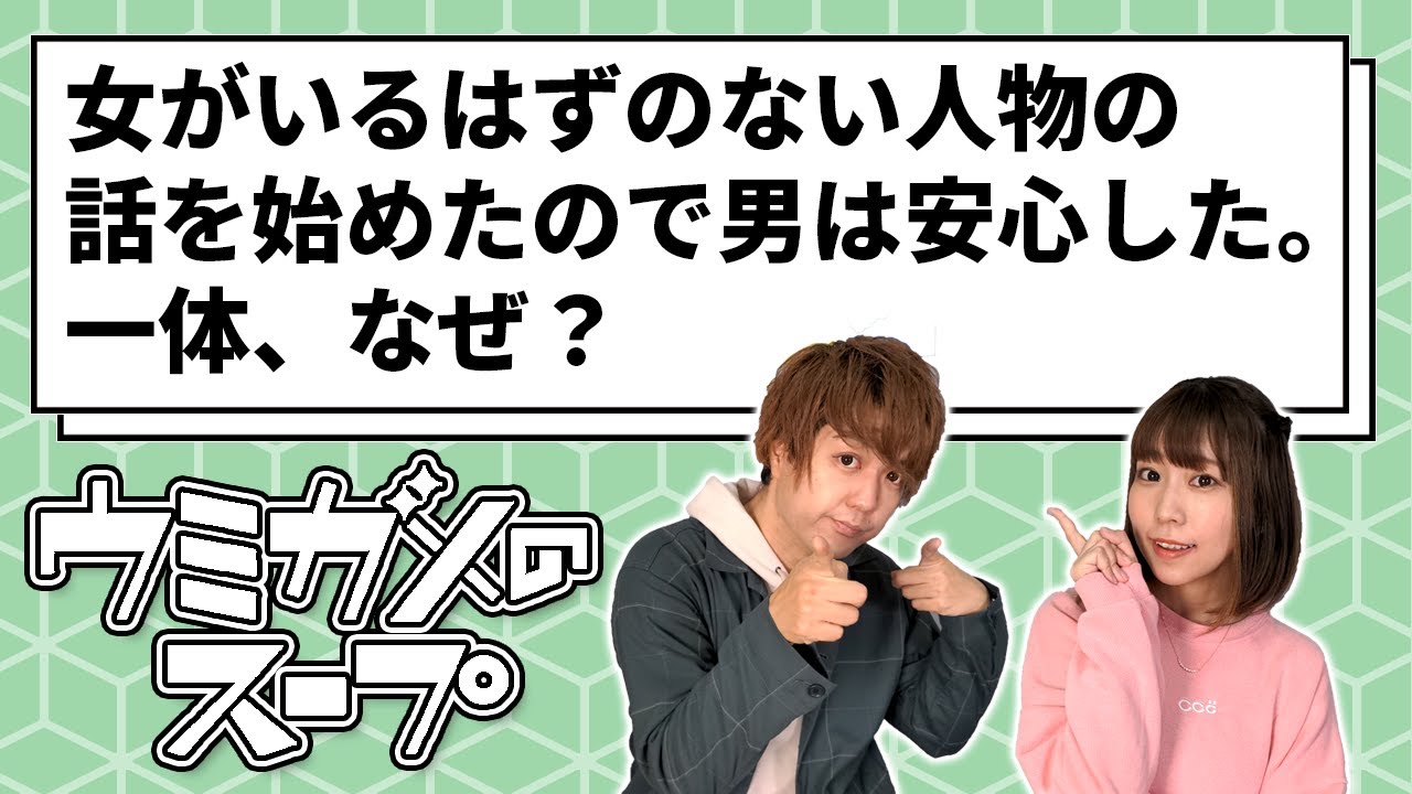 【ウミガメのスープ】存在しない誰かの話をしよう