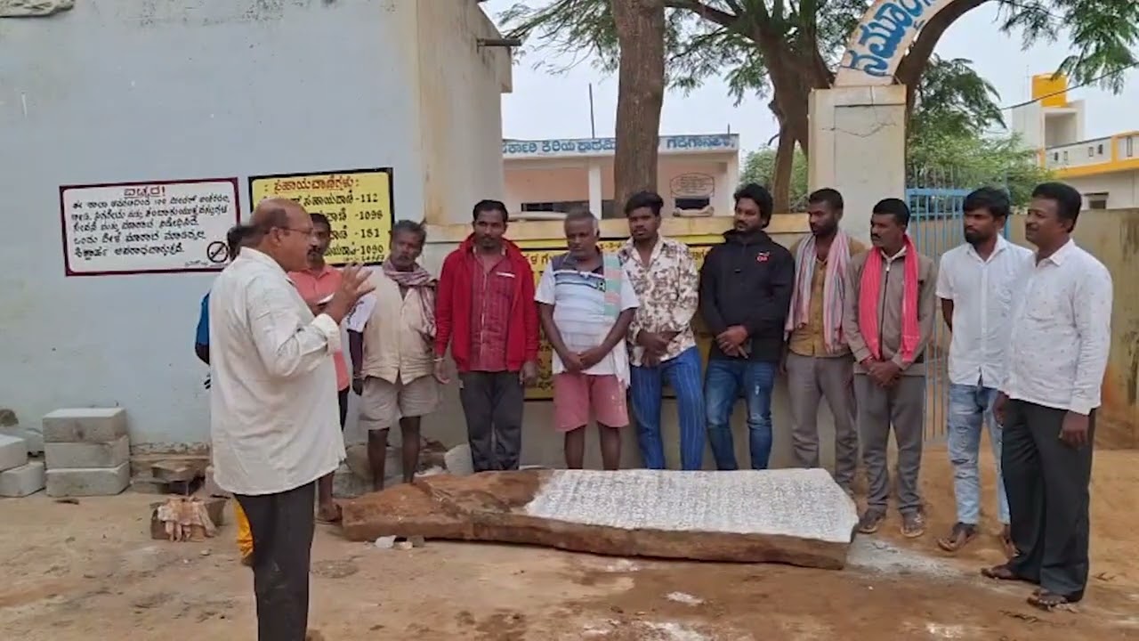ಶಿಡ್ಲಘಟ್ಟದ ಗೆಜ್ಜೆಗಾನಹಳ್ಳಿಯಲ್ಲಿ ಹಕ್ಕ-ಬುಕ್ಕರ ಕಾಲದ ಶಾಸನ ಪತ್ತೆ | Sidlaghatta | Chikkaballapur