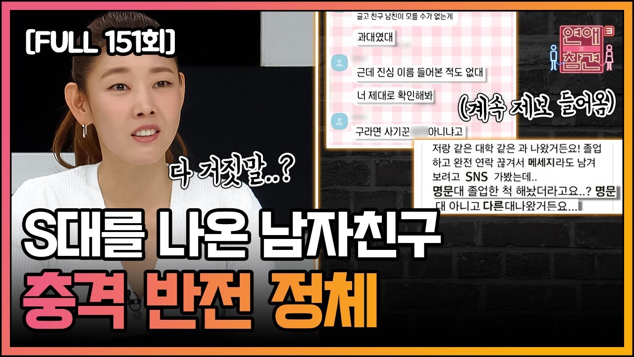 [FULL영상] 연애의 참견 다시보기 | EP.151 | KBS Joy 221122 방송