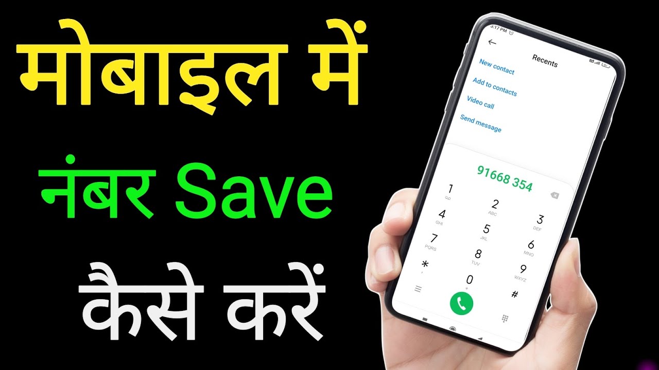Redmi phone mein number sev kaise karen | mobile mein number save kaise Karen | Number save