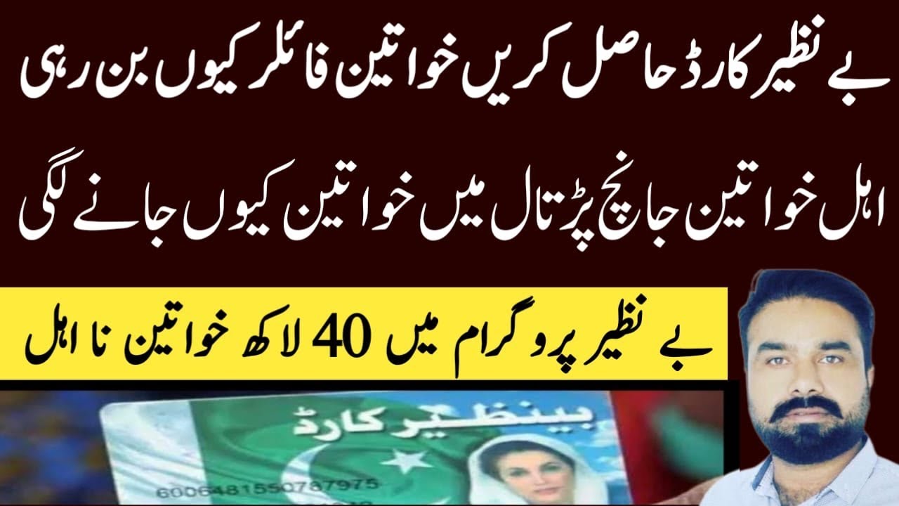 Bisp Janch Partal Update 2026 | Bisp Filer Beneficiary Update | Help Desk Tasawar Iqbal 