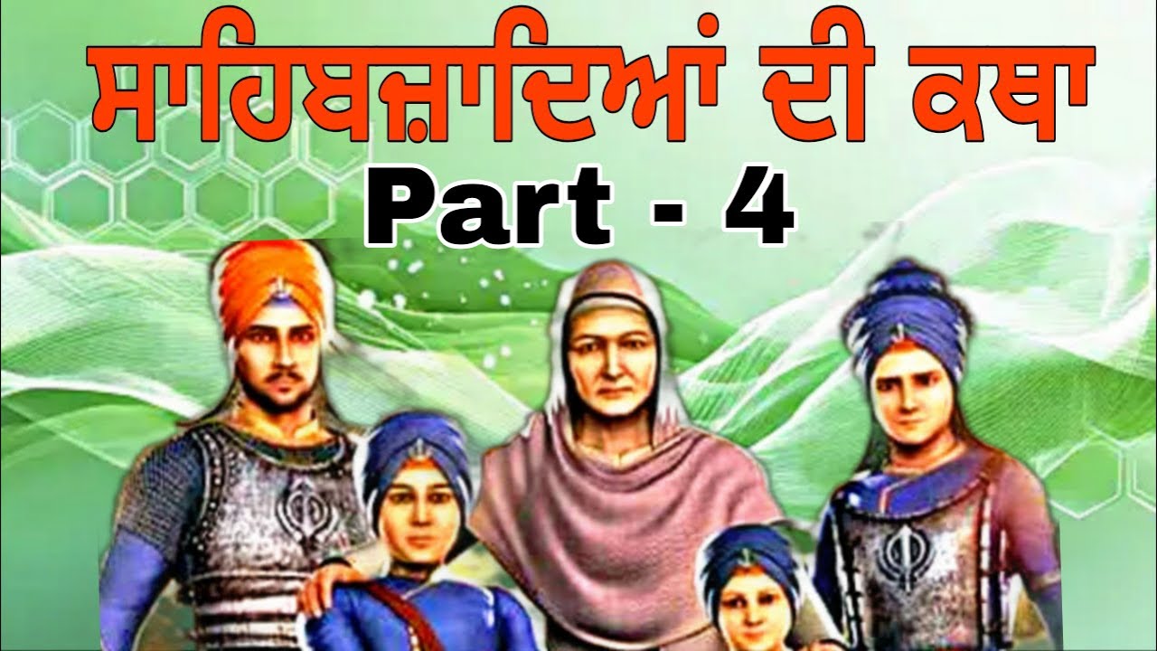 sakhi char sahibzade | chote sahibzade | chaar sahibzade | sahibzade songs | #charsahibzaade #love