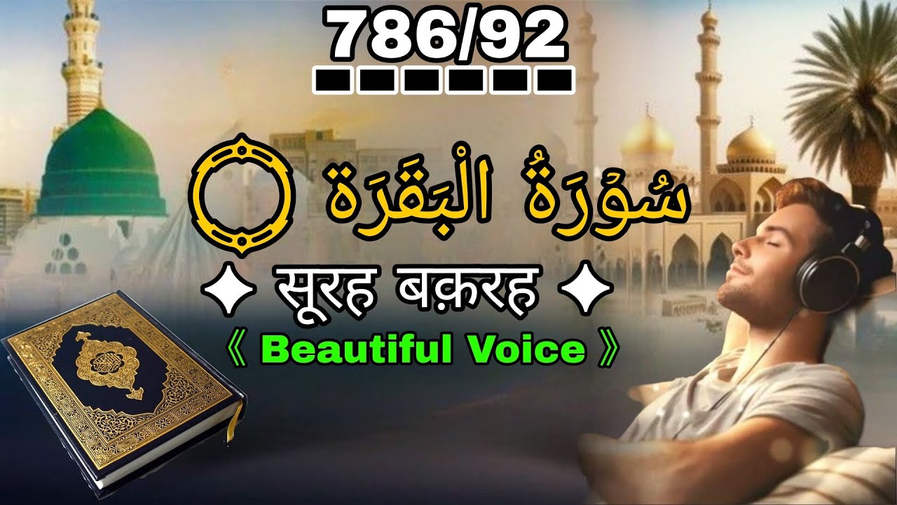 Surah Baqarah Se Ghar Mein Barkat Ka Wazifa | सुरह बकरह की बरकतें जानिए