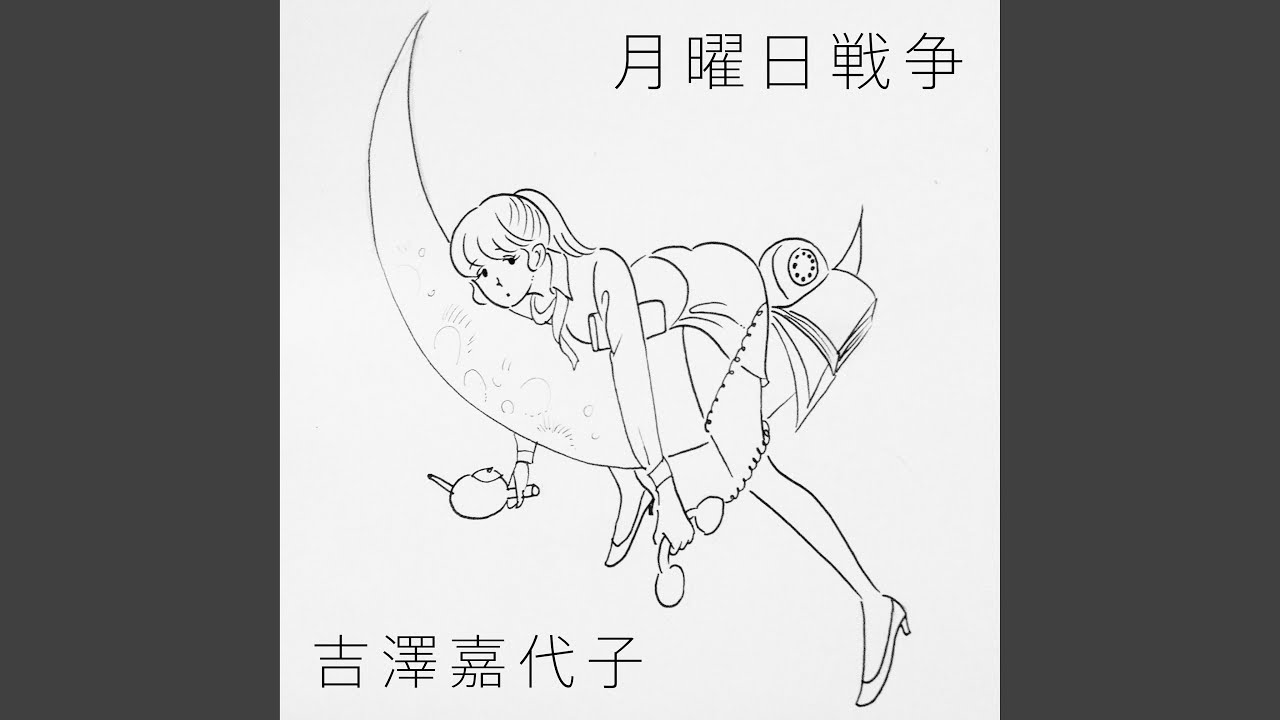 月曜日戦争