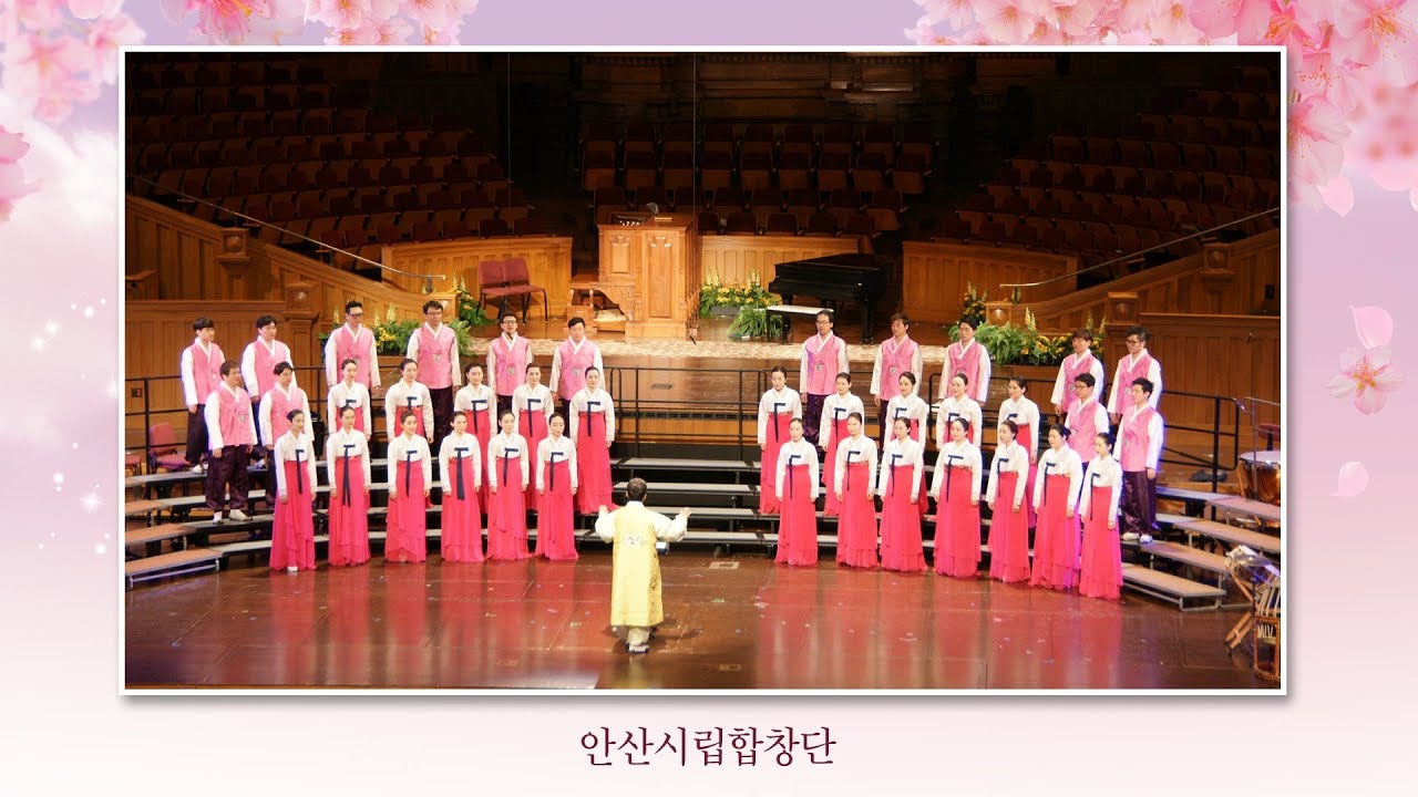 1 주여 나의 손을 놓지 마소서 안산시립합창단 초청 연주 지휘 박신화 부평감리교회 20180422