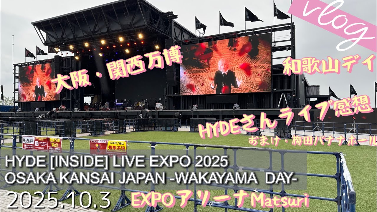 【Vlog67】HYDE［INSIDE］LIVE EXPO大阪・関西万博