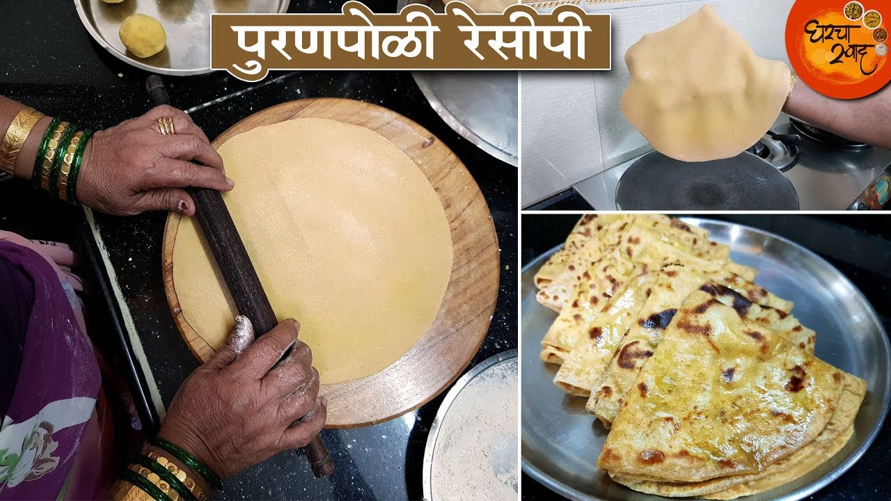 गव्हाच्या पिठापासून मुगाच्या डाळीने तयार केलेली पौष्टिक पुरणपोळी । Puran Poli Recipe | Holi Special