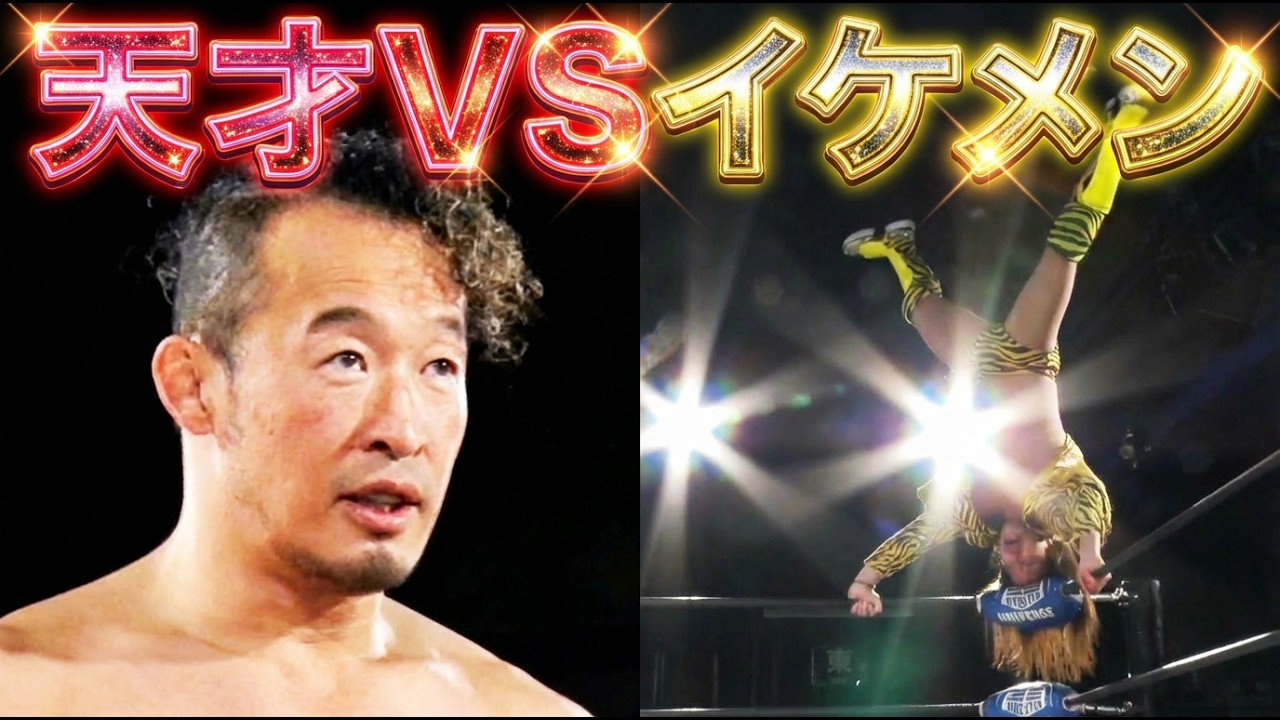禁断の遭遇！？ついに実現！丸藤正道vs黒潮TOKYOジャパン｜UNIVERSE MAGIC3.9新宿大会は WRESTLE UNIVERSE で配信中！