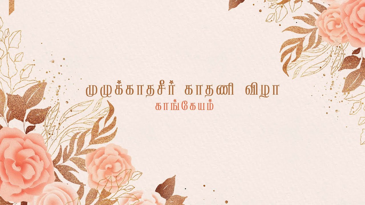 முழுக்காதசீர் காதணி விழா காங்கேயம் தமிழ் போட்டோகிராபி 6369901939