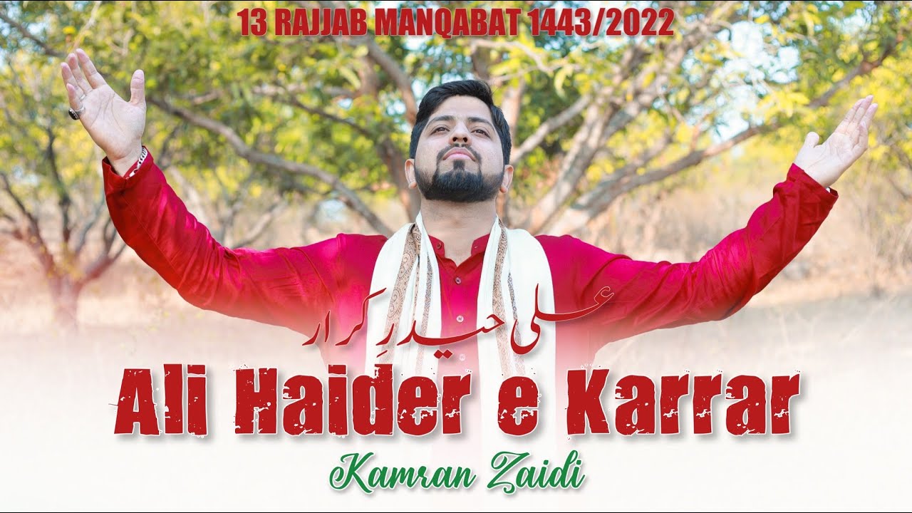 ALI HAIDER E KARRAR a.s || KAMRAN ZAIDI || NEW MANQEBAT 2022 || 13 RAJJAB