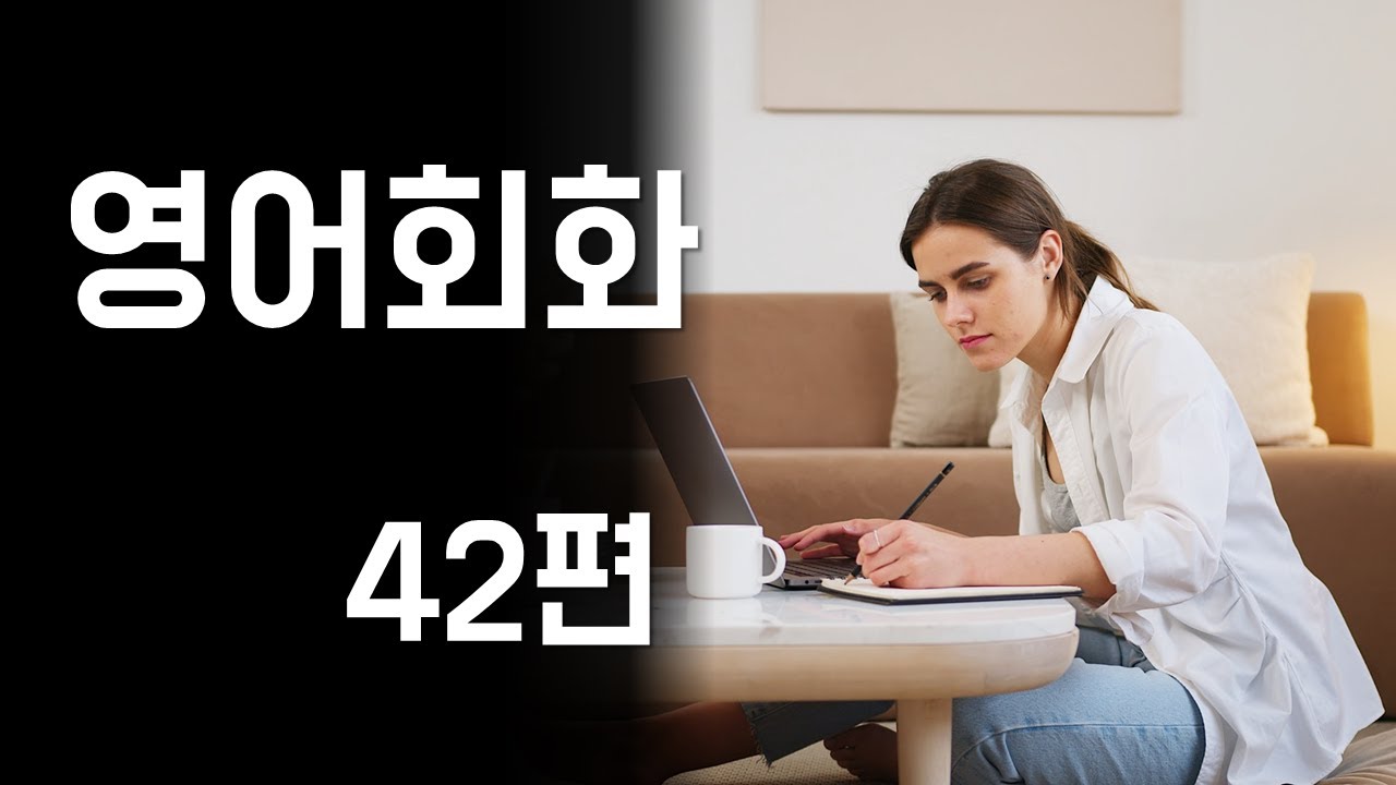 42.영어회화 연습 주제 - 음식 food 콩, 고추, 생강, 견과류, 오징어 / 기초영어, 영어공부, 영어표현, 영어말하기 및 듣기, 필수영어, 영어독학