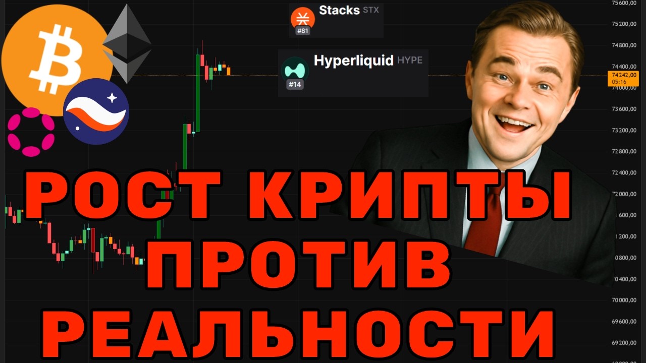 РЫНОК СОШЕЛ С УМА! 🤡 ИНФЛЯЦИЯ ПРЕТ, ВОЙНА ИДЕТ, А КРИПТА РАСТЕТ? КТО МАНИПУЛИРУЕТ ЦЕНОЙ?
