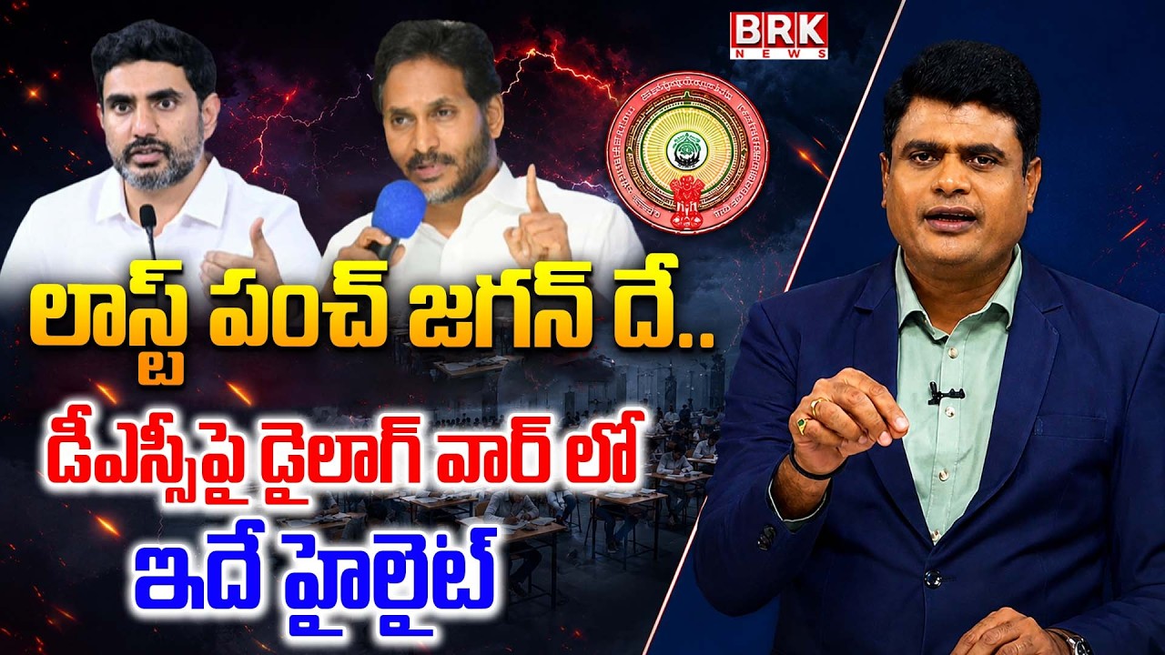 Journalist Chidambar Analysis On Mega Dsc Controversy | AP Politics | Nara Lokesh Vs Ys Jagan