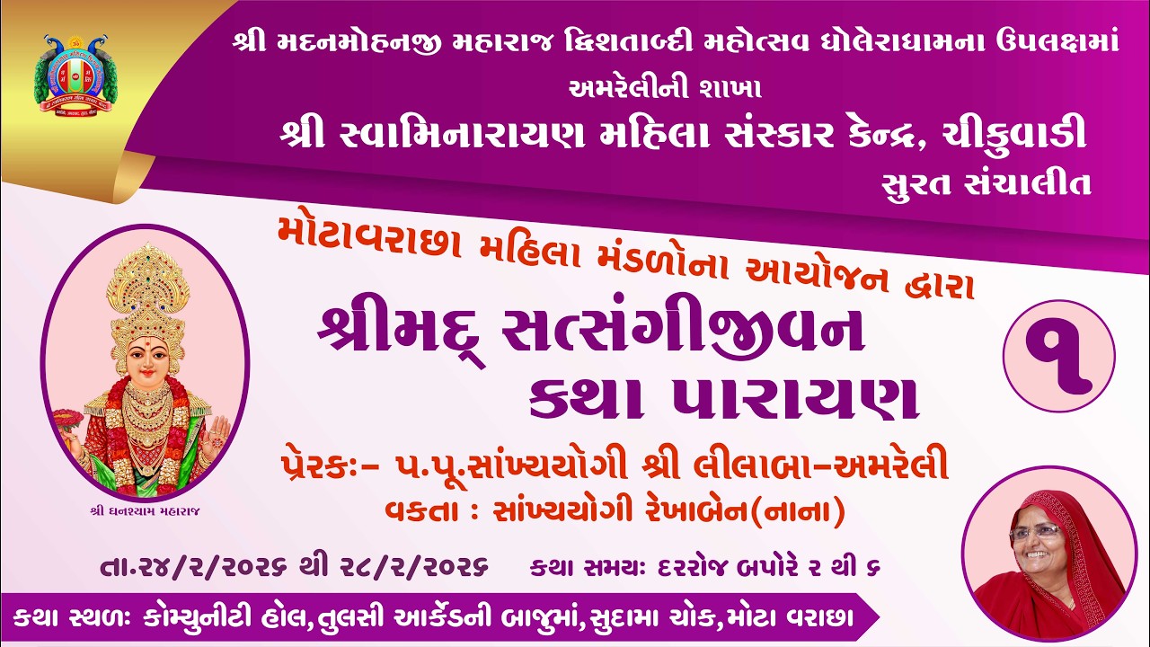 🔴 Live Part-1 Shree satsangi jivan katha | Prerak-pu.lilaba || 24 Feb 2026 |Amreli Mahila Mandir