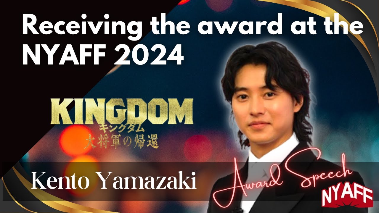 山崎賢人最高の瞬間：ニューヨーク映画祭の受賞とキングダムストーリー! (The award of NYAFF 2024 at Kingdom )