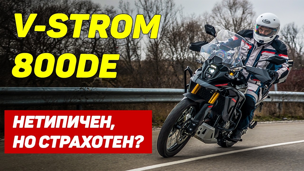 Suzuki V-Strom 800: Новата формула на успеха?