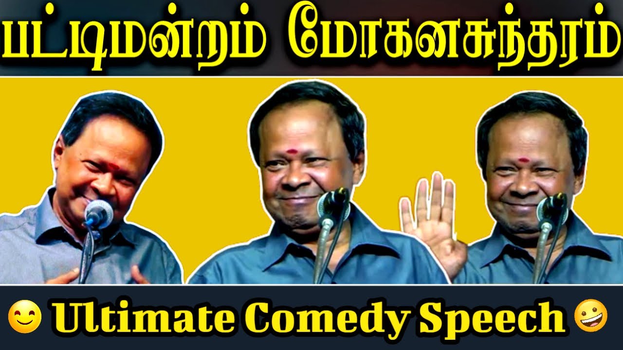 Mohanasundaram Latest Comedy Speech | Pattimandram Mohanasundaram Ultimate Comedy Speech Latest 2023