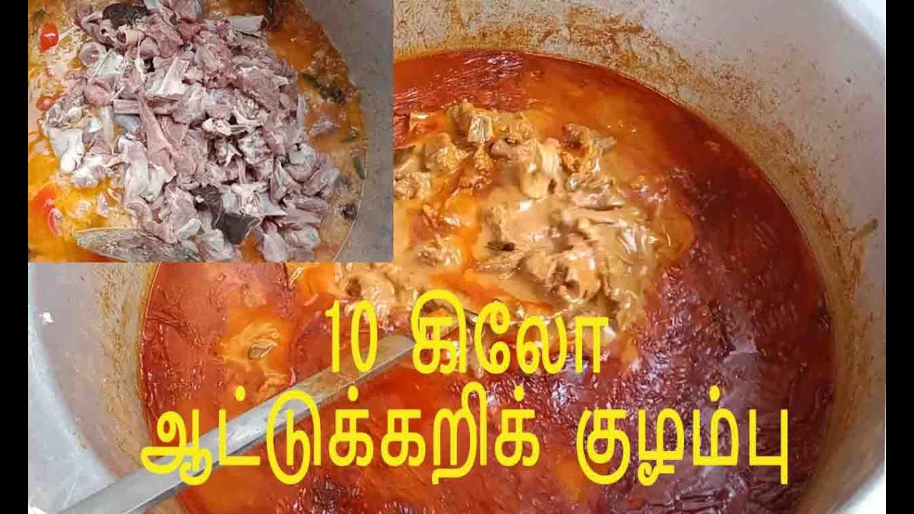 10 Kg Mutton Kulambu- 10 கிலோ ஆட்டுக்கறிக் குழம்பு