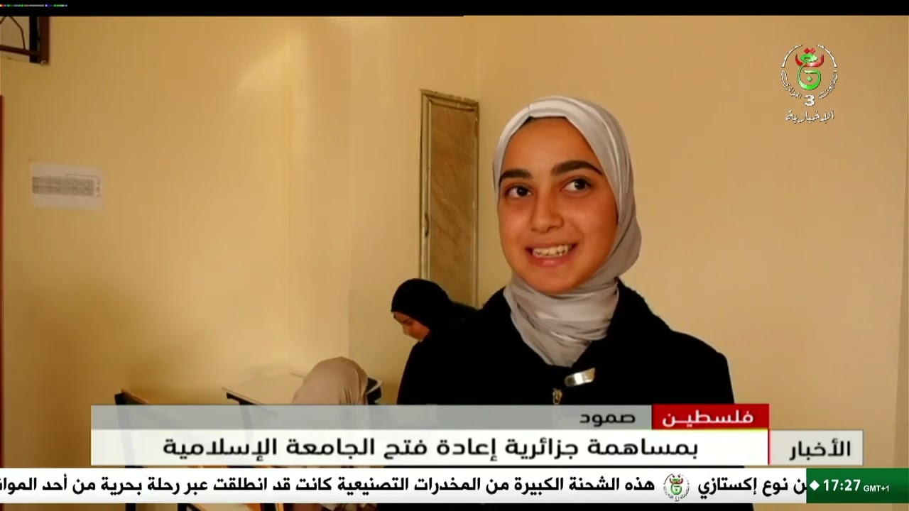 بمساهمة جزائرية... إعادة فتح الجامعة الإسلامية| فلسطين