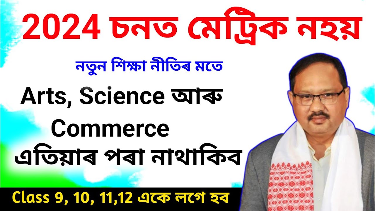 Important News for Class ix and X with HSLC Examination | New type of Education System Pattern 2024