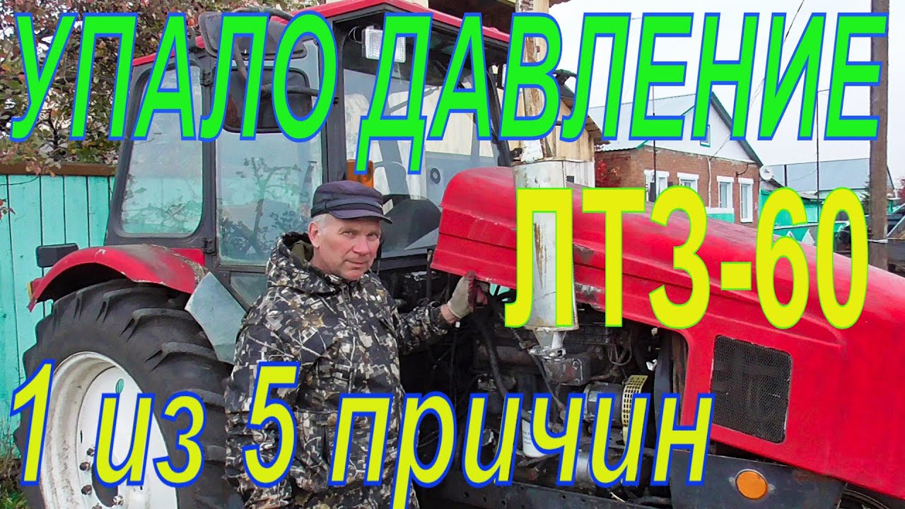 В чём причина падения давления ДВС трактора о поиске проблем