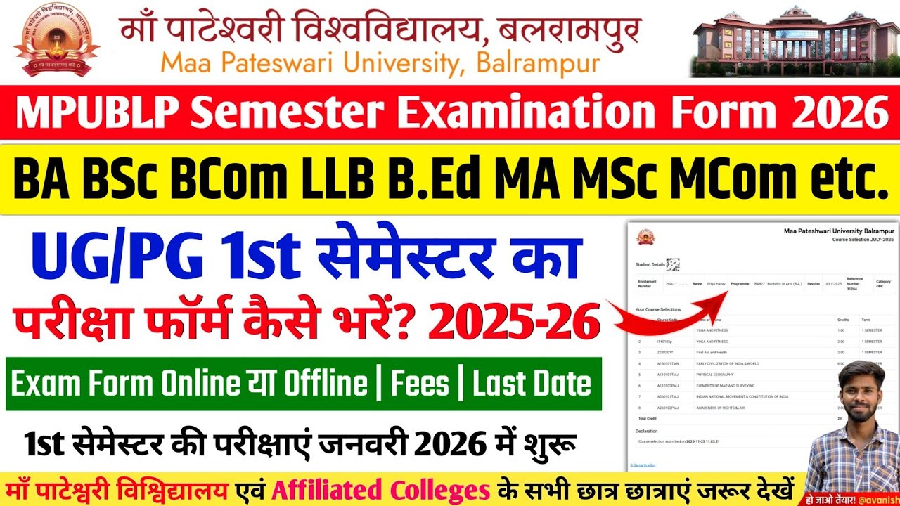 maa pateshwari university balrampur examination form kaise bhare maa pateshwari university exam form