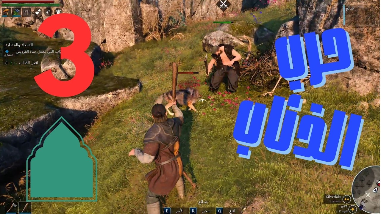 أنا والمواطن الجديد ضد ذئاب الغابة! ⚔️ | مابقيتش لوحدي في Bellwright