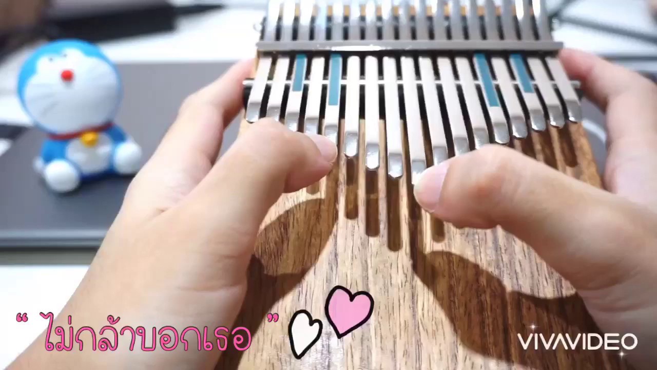 ไม่กล้าบอกเธอ - Kalimba