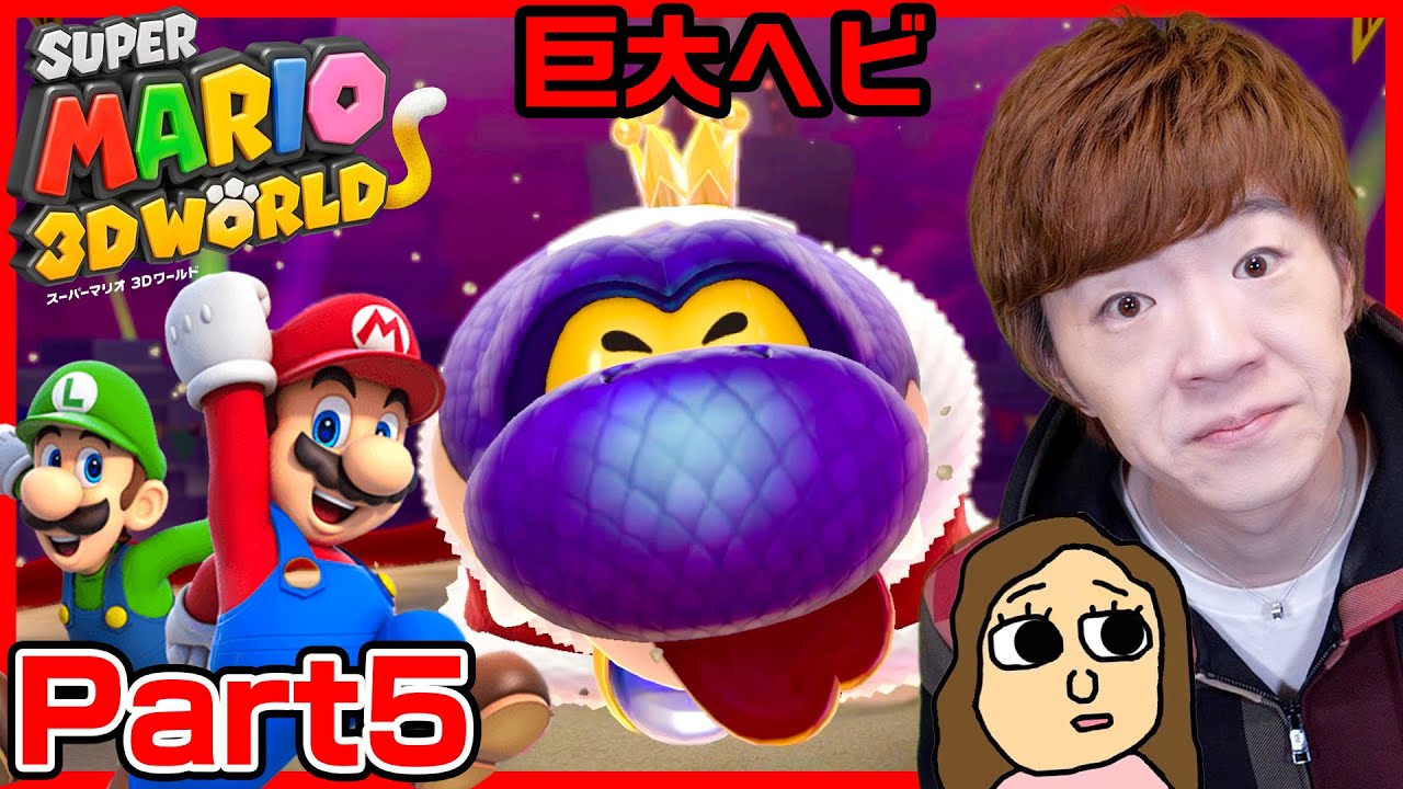 【スーパーマリオ ３Ｄワールド】Part5 - 今回からワールド4！...のはずがいきなりボス出てきたんだけど（汗）【Nintendo Switch】【セイキン&ポンちゃん】