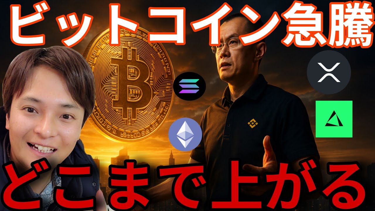 ビットコイン7.2万ドルに急騰！ナゼ？どこまで上がる！あの仮想通貨はずっと上昇中！