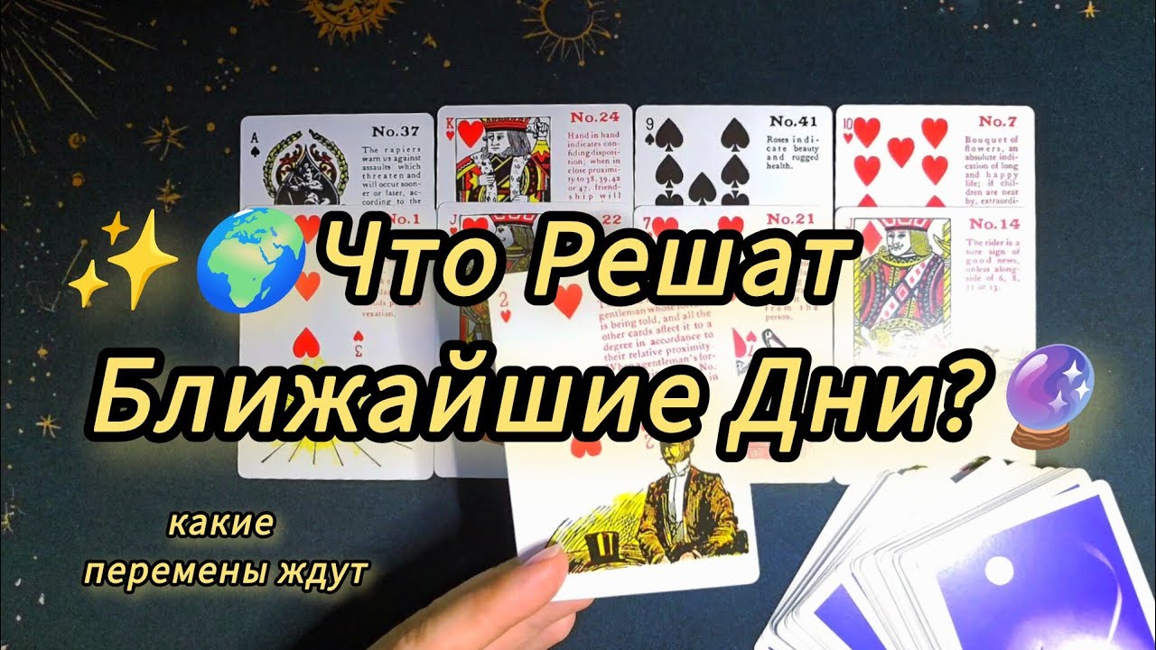❗️🔮..Что решат ближайшие дни ..расклад для тебя 100% ✅️ вот-вот произойдёт неожиданное 💥