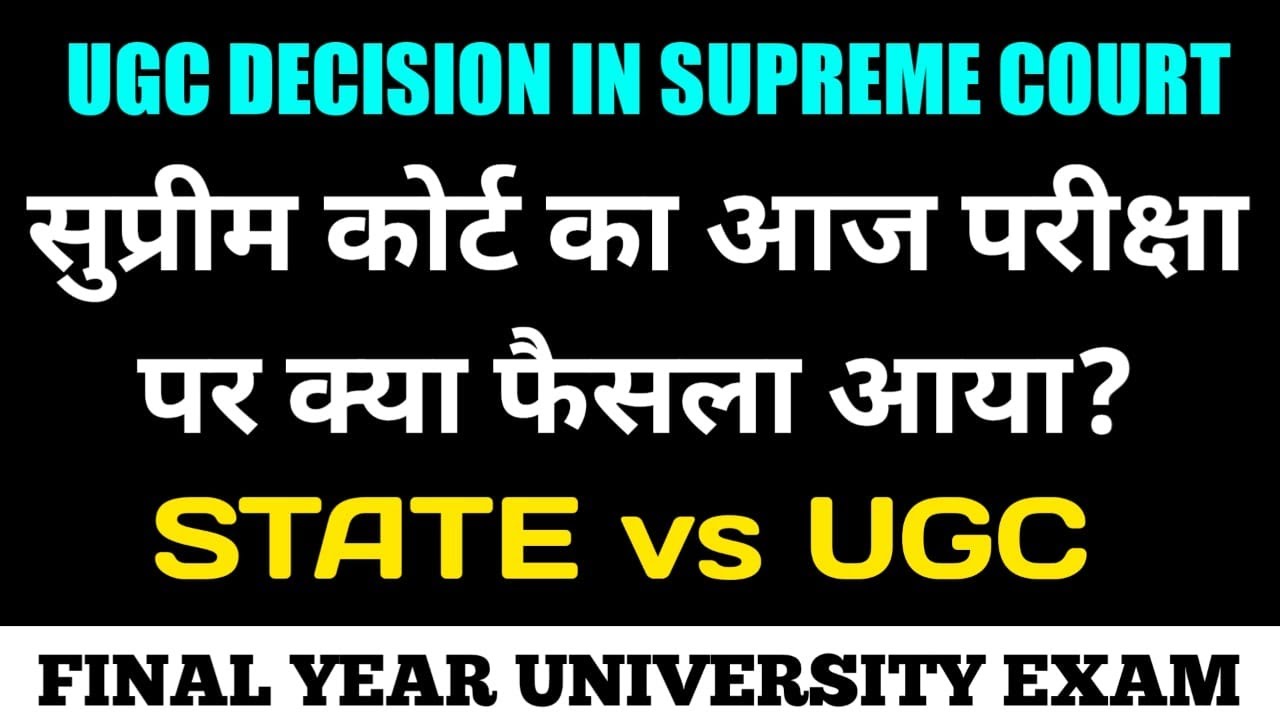 Decision in Supreme Court against UGC on Final Year Exams | University Exams Update | Dinesh Sir