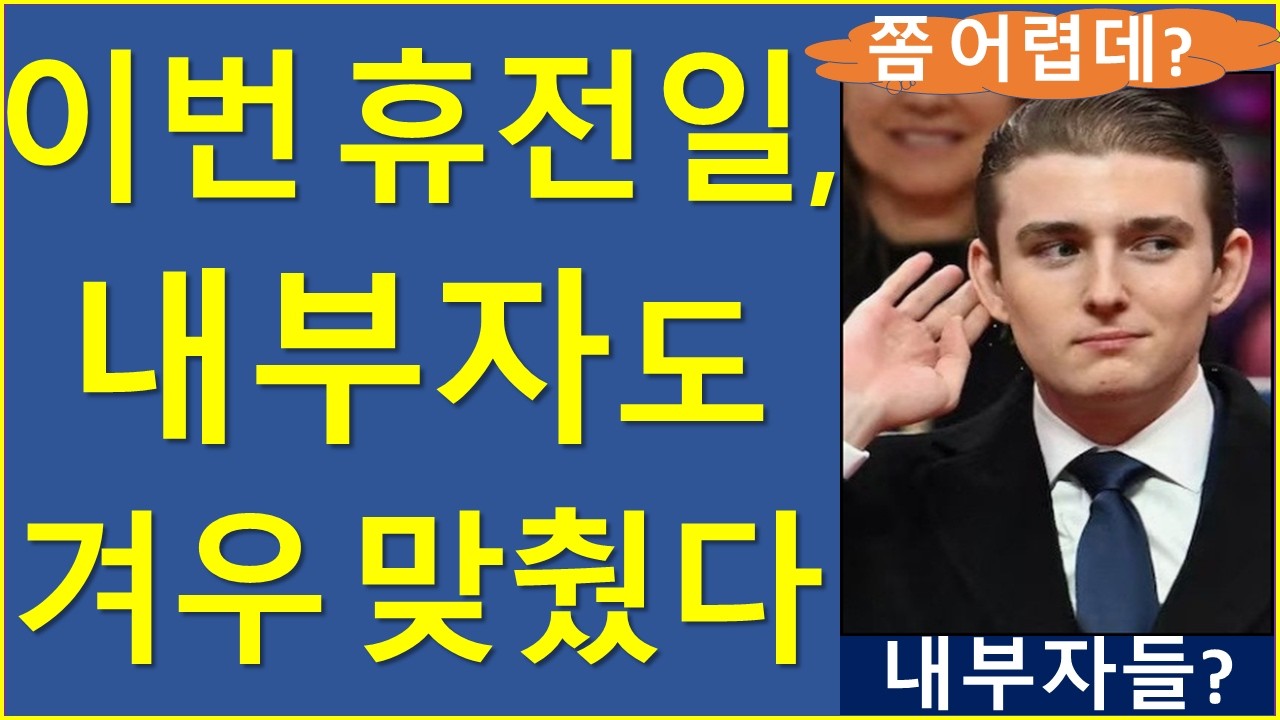 이란전쟁 일어나기 전, 영화같은 일들이 벌어졌다? 비트코인 이더리움 리플 솔라나 이란전쟁 휴전 내부자 아서헤이즈