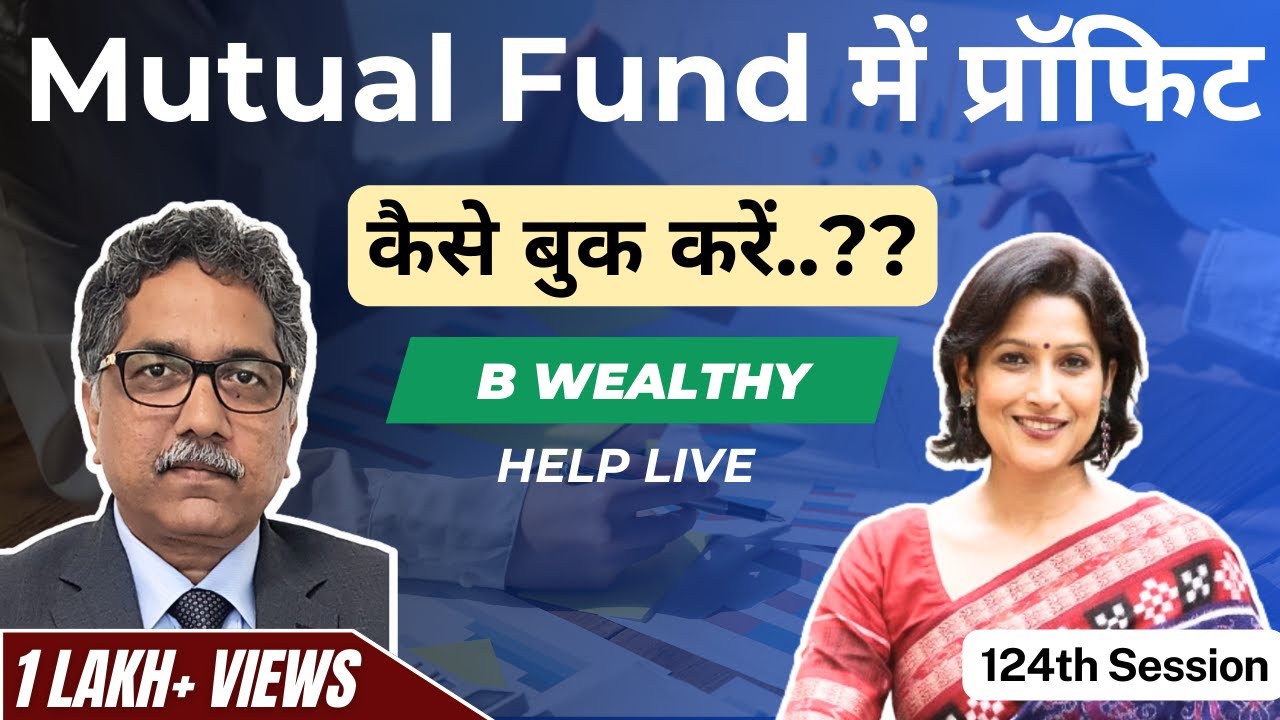 Mutual Fund Queries | Mutual Fund Profit Booking | Profit Booking In Mutual Funds | B Wealthy Help