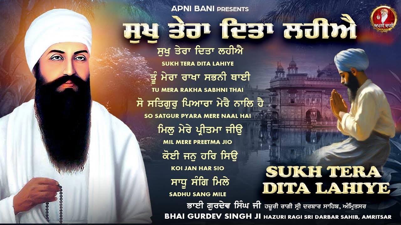 Sukh Tera Dita Lahiye | #shabadgurbanikirtan #gurbani #hazooriragi #newshabadgurbani