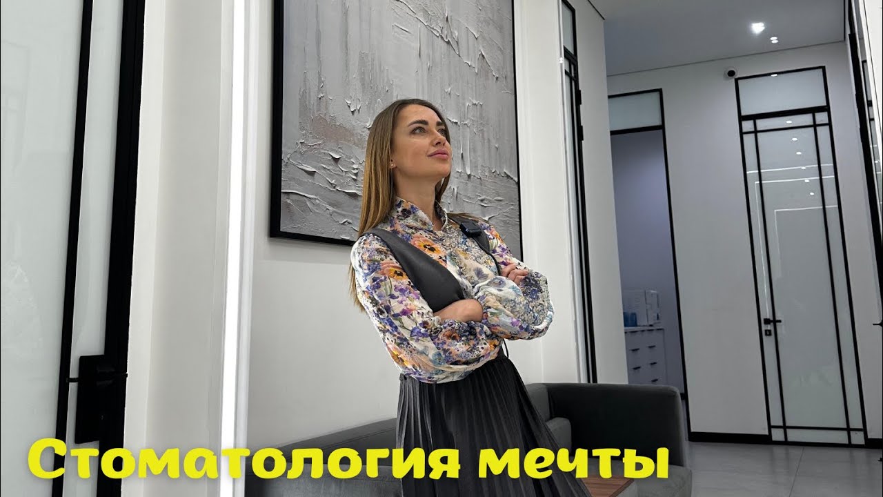 Дизайн интерьера клиники|стомотология мечты