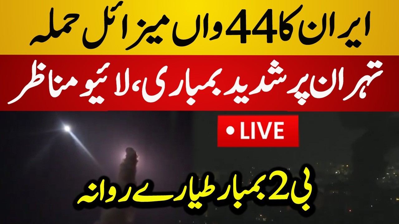 Live : Iran Military Fired 44th Wave of Missiles | America vs Iran War 2026 | Latest Live News