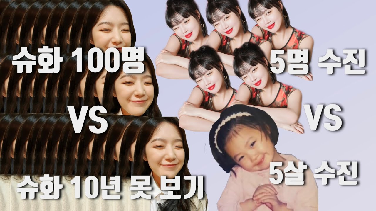 아이들 수진 슈화 서로를 10년동안 못본다면? / 5명 vs 5살 / 밸런스게임 모음