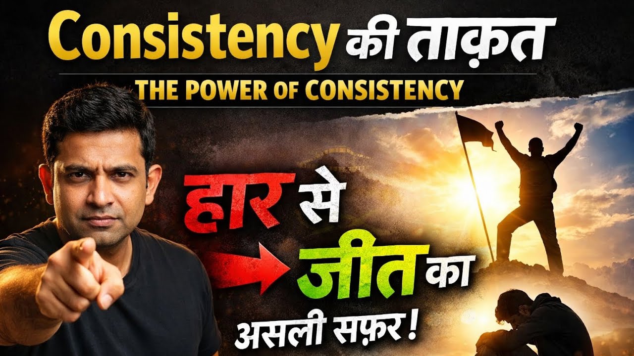 Consistency की ताक़त | The Power of Consistency – हार से जीत का असली सफ़र | Inspirational Story