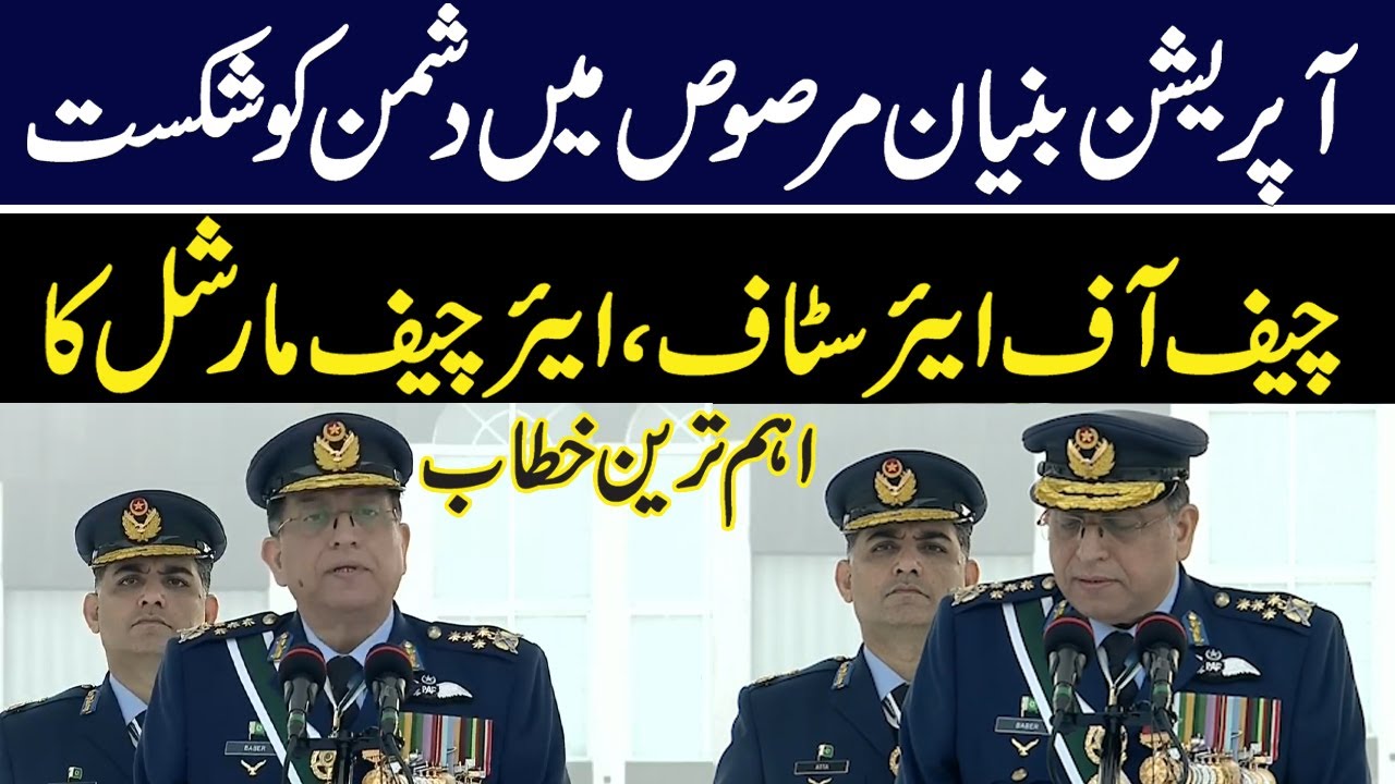 Passing Out Parade | Air Chief Marshal Zaheer Ahmad Babar Important Speech | GNN