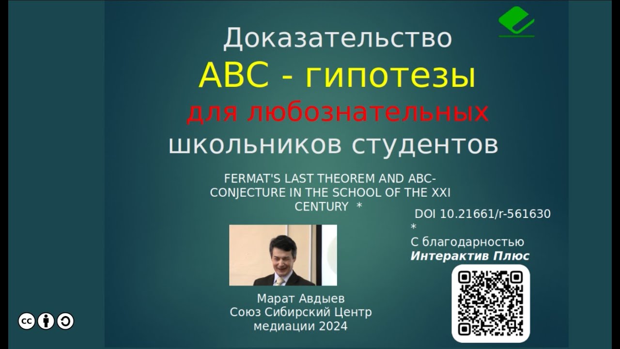 ABC гипотеза для продвинутых