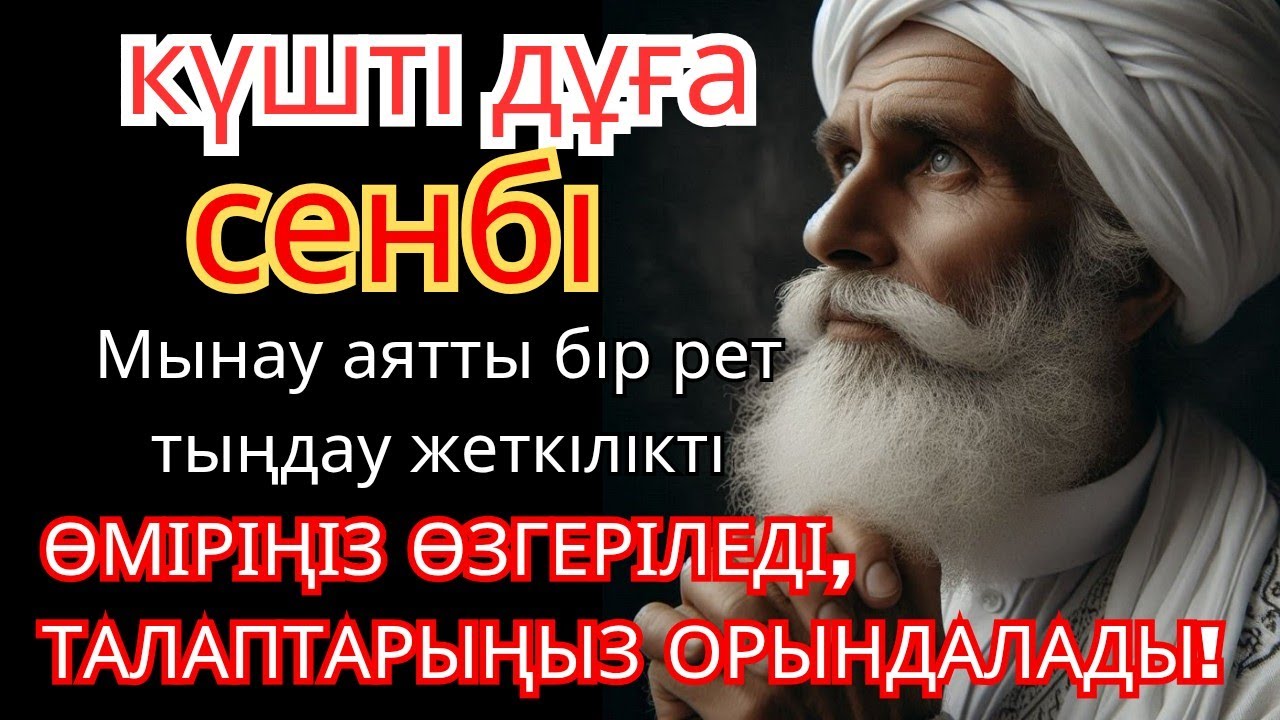 СЕНБІ КҮНІ ЕҢ ҚҰДІРЕТТІ ДҰҒА! Алла бүкіл тілеуіңді және балаңа керектің бәрін беріп қояды 