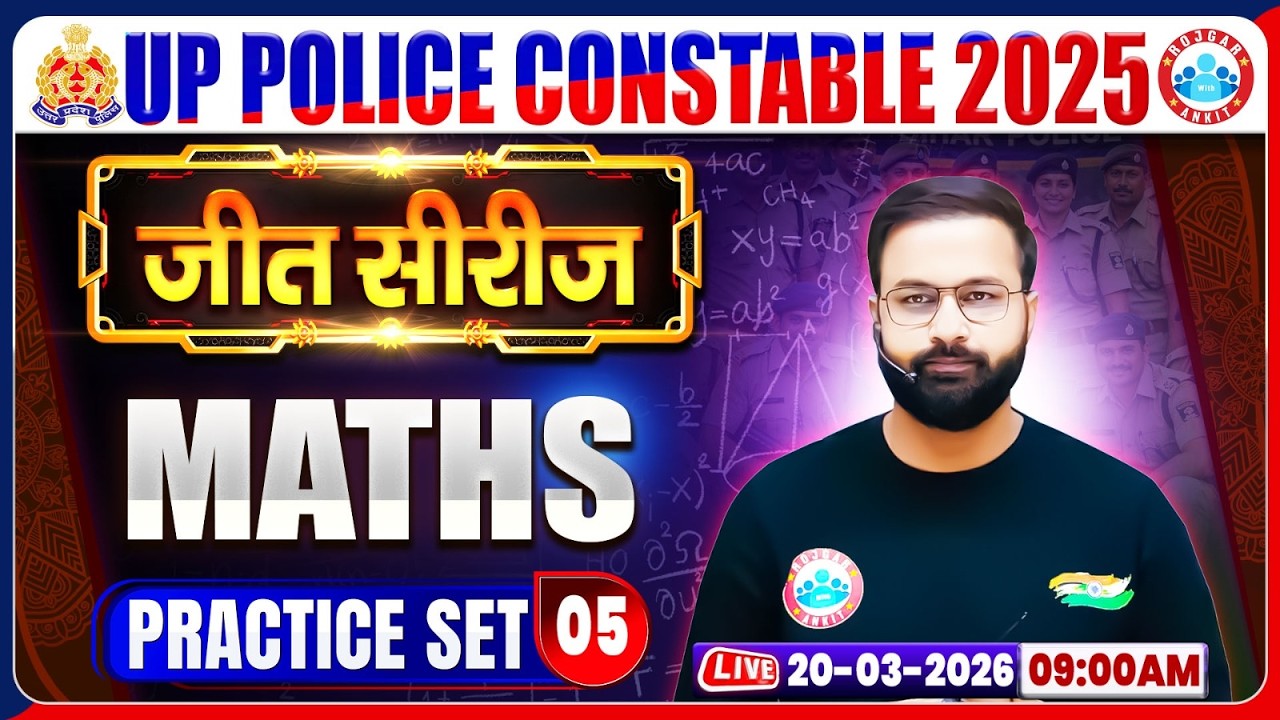 UP Police Maths Class | UP Police Maths Practice Set 05 | UP Police Maths MCQs By Deepak Sir