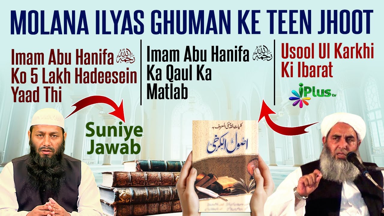 Molana Ilyas Ghuman Ke Teen Jhoot Reply by Shaikh Kifayatullah Sanabili ikhtilaf Ka Hal