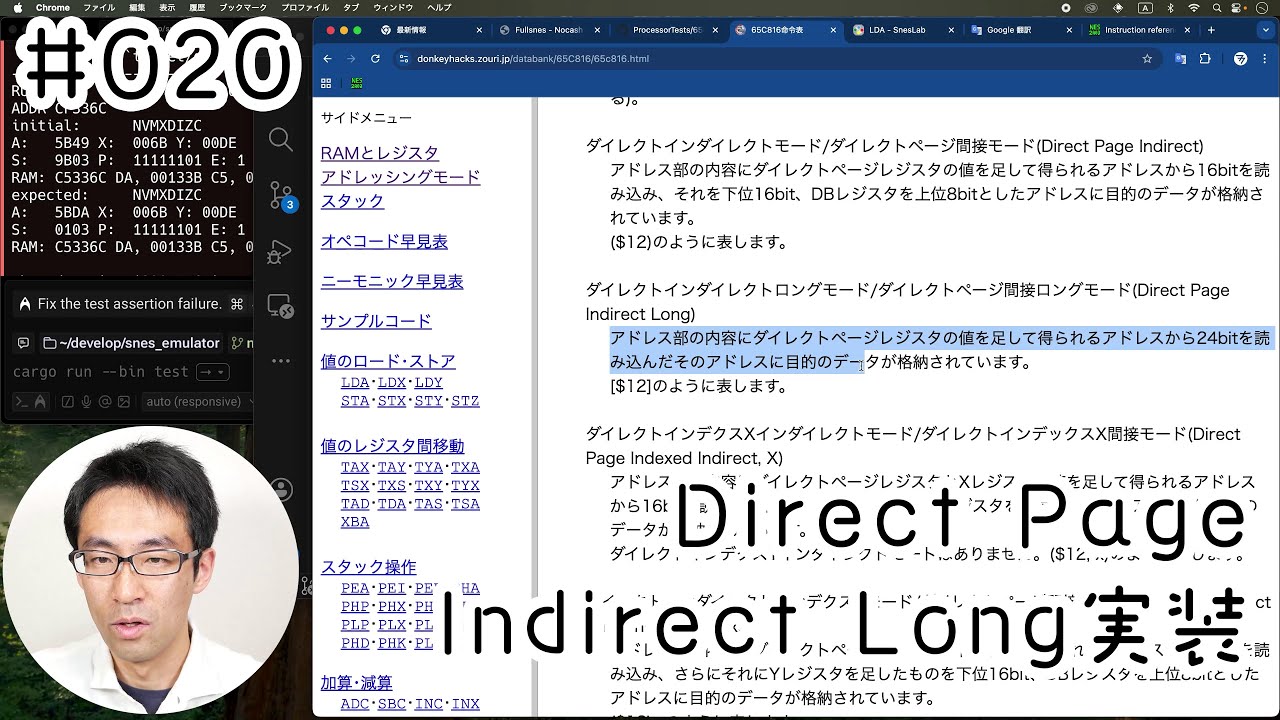 [スーファミエミュ作る！] #020 Direct Page Indirect LongとAbsolute Indexed by Xを実装！