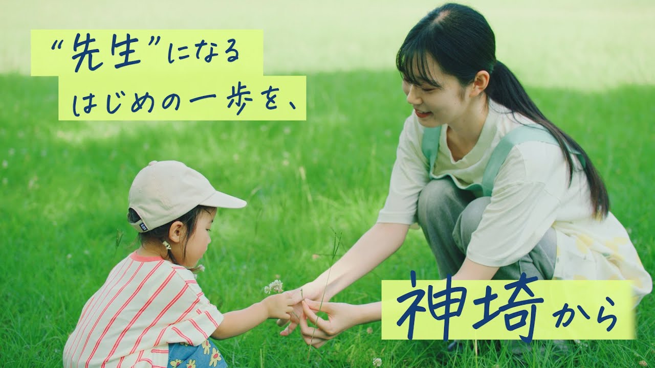 “先生”になるはじめの一歩を、神埼から/佐賀県立神埼高等学校