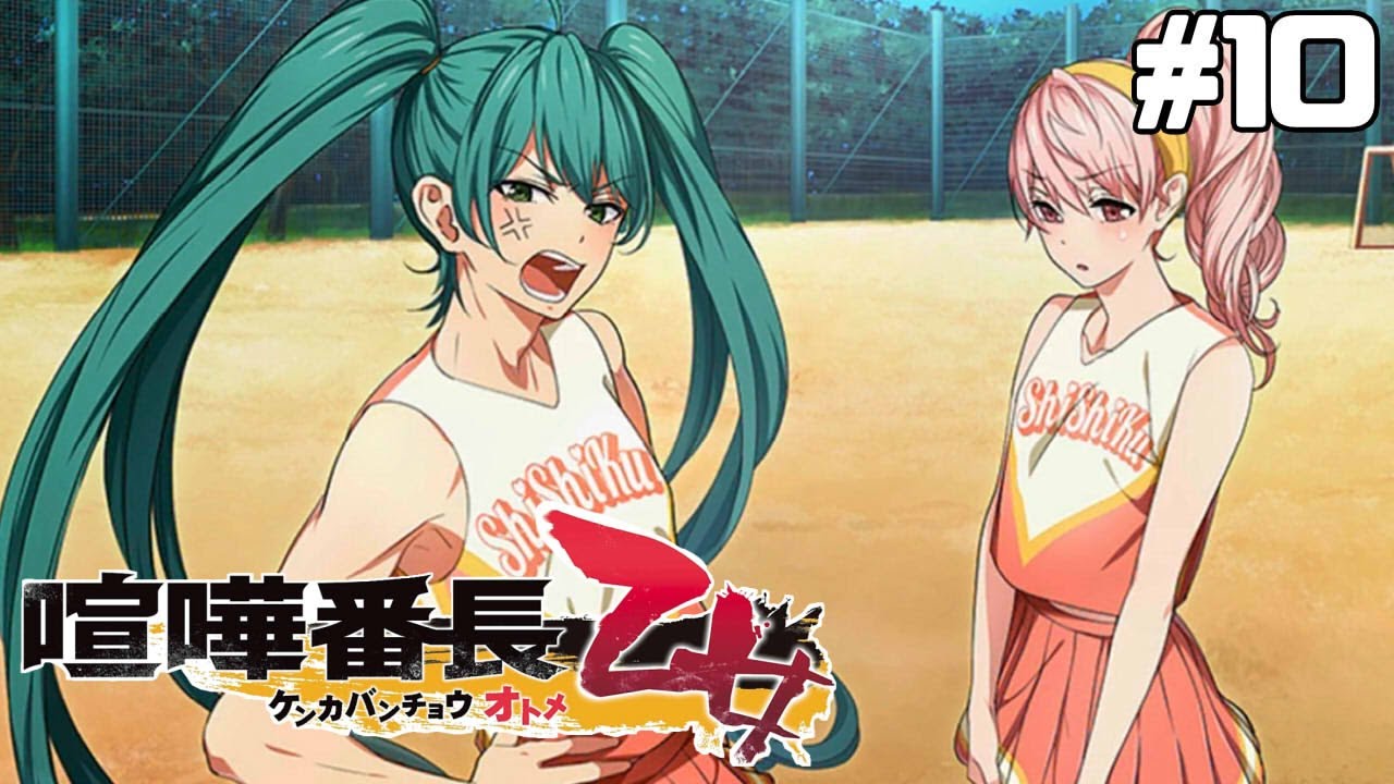 少年誌的なサービスシーンがある乙女ゲー【喧嘩番長乙女】#10